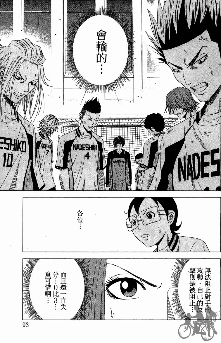 魔法足球 第5卷 第94页