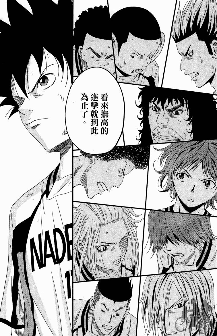 魔法足球 第5卷 第95页