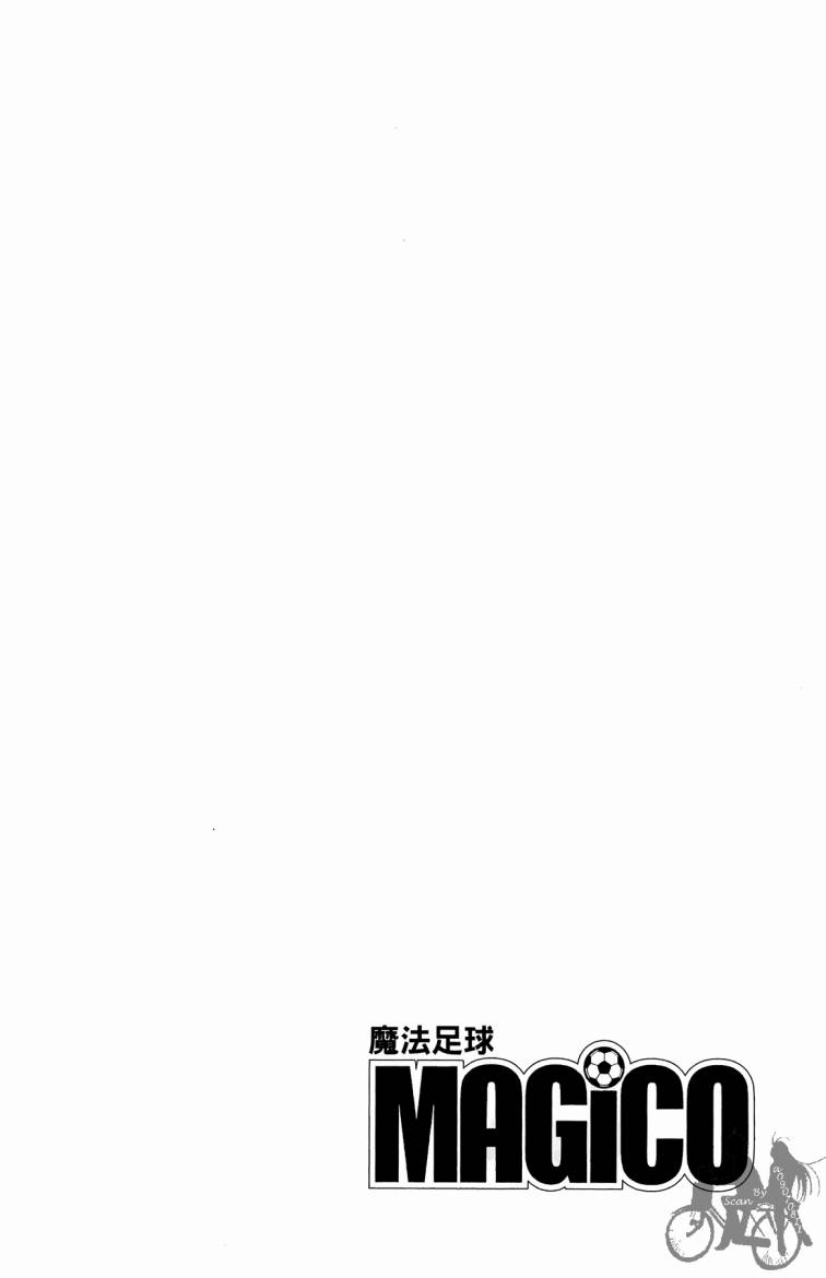 魔法足球 第5卷 第97页