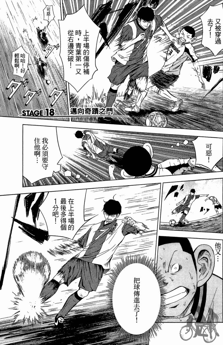 魔法足球 第5卷 第98页