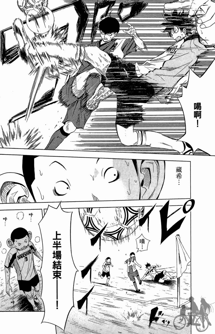 魔法足球 第5卷 第99页