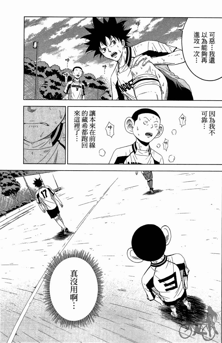 魔法足球 第5卷 第100页