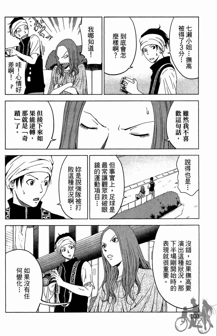 魔法足球 第5卷 第101页