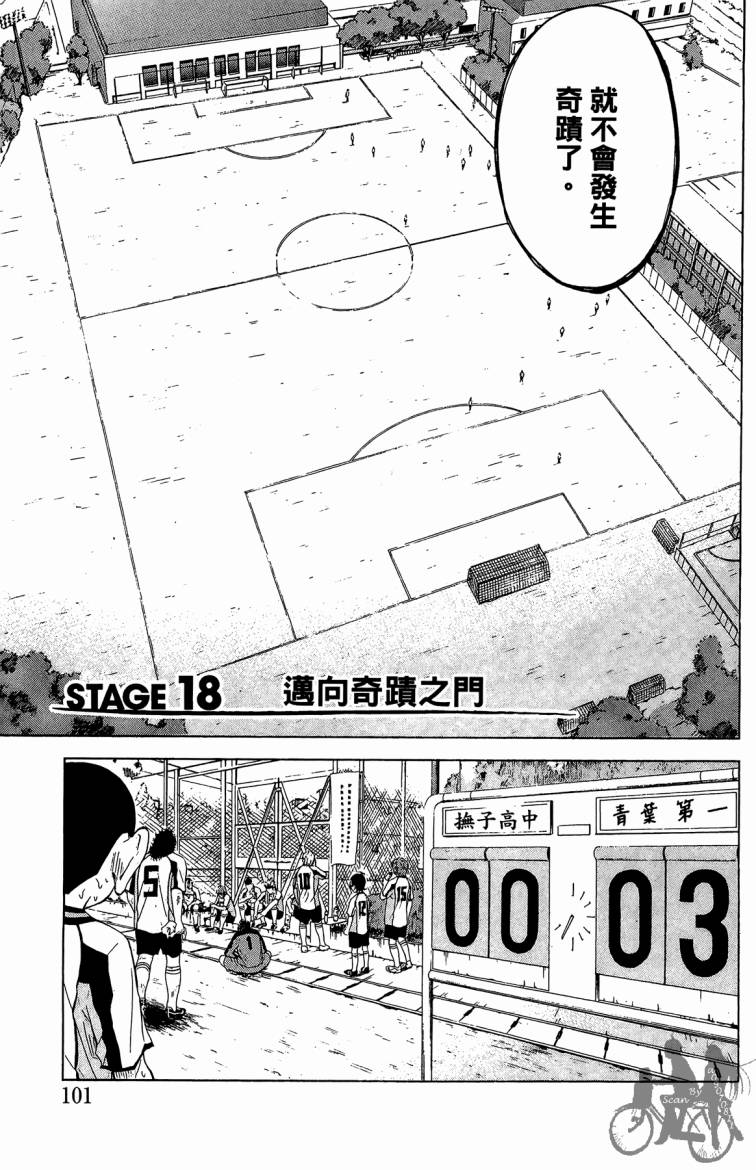 魔法足球 第5卷 第102页