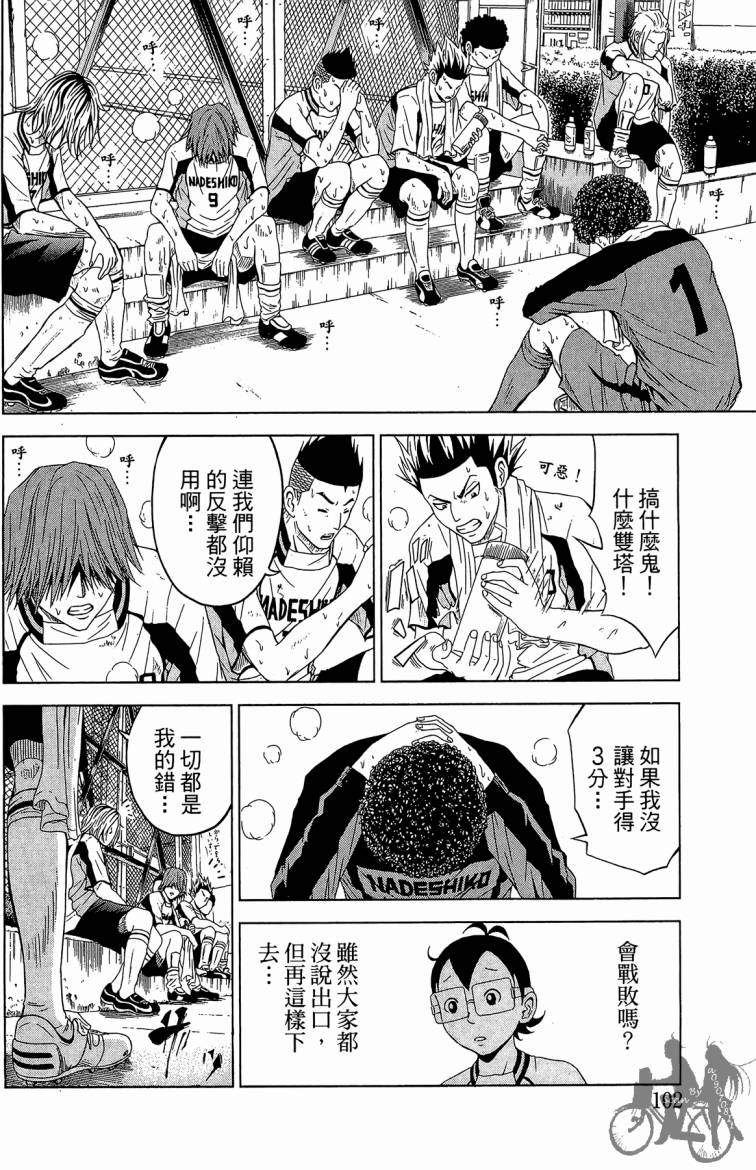 魔法足球 第5卷 第103页