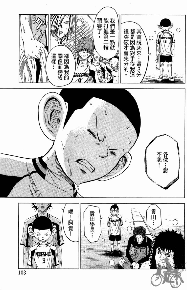 魔法足球 第5卷 第104页