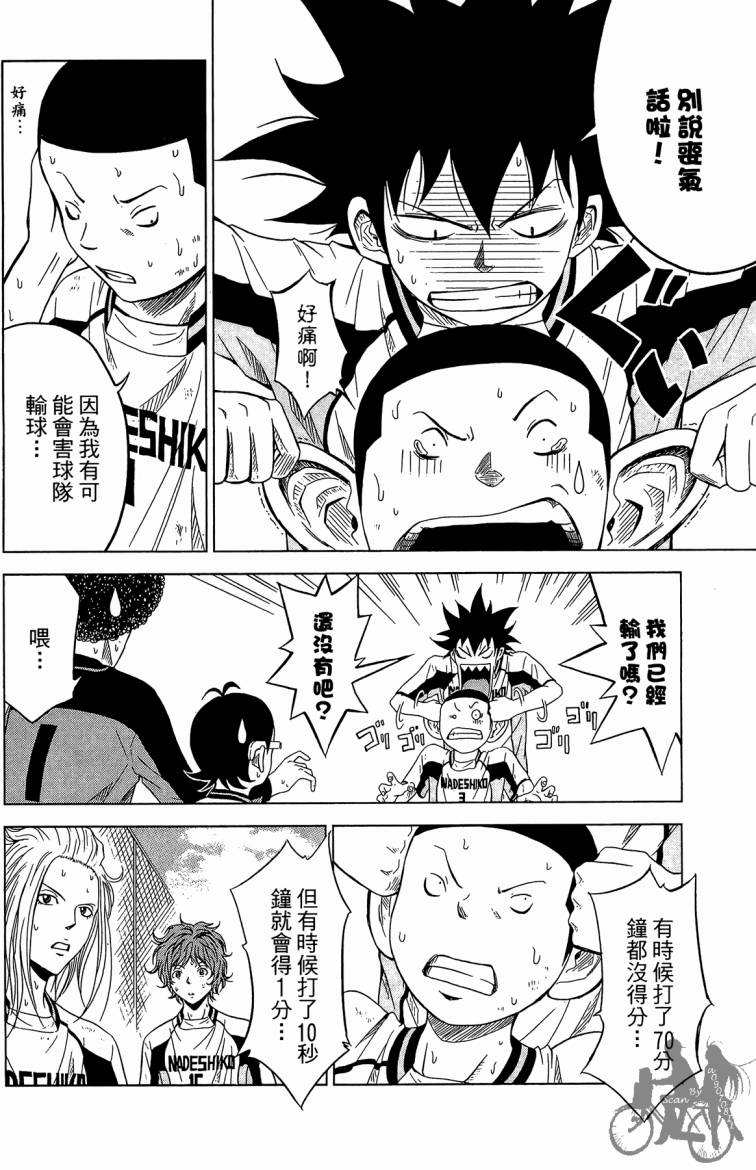 魔法足球 第5卷 第105页