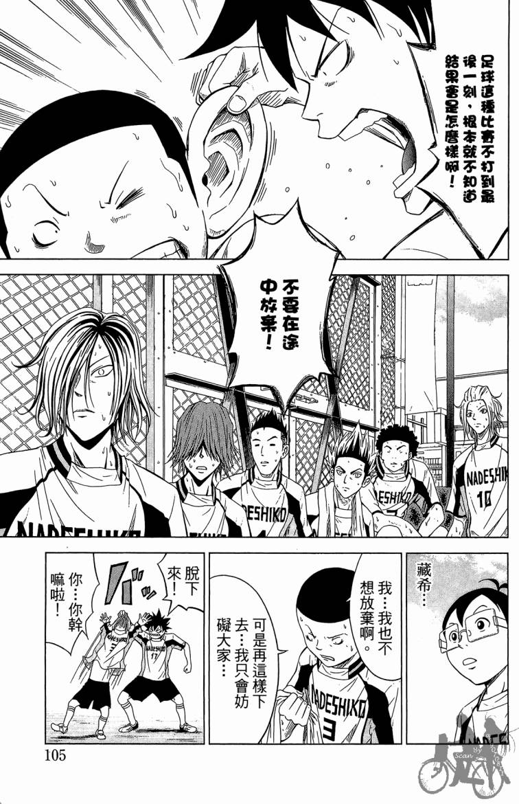 魔法足球 第5卷 第106页