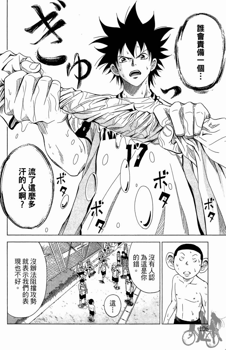 魔法足球 第5卷 第107页