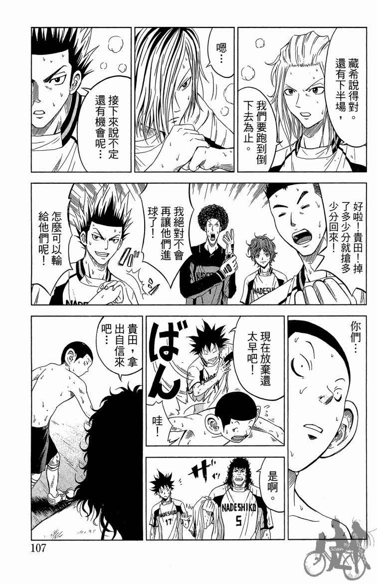 魔法足球 第5卷 第108页