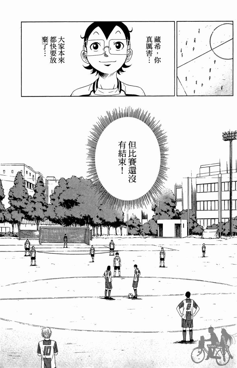 魔法足球 第5卷 第110页