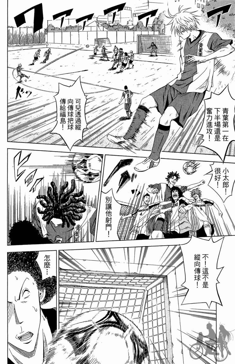 魔法足球 第5卷 第111页