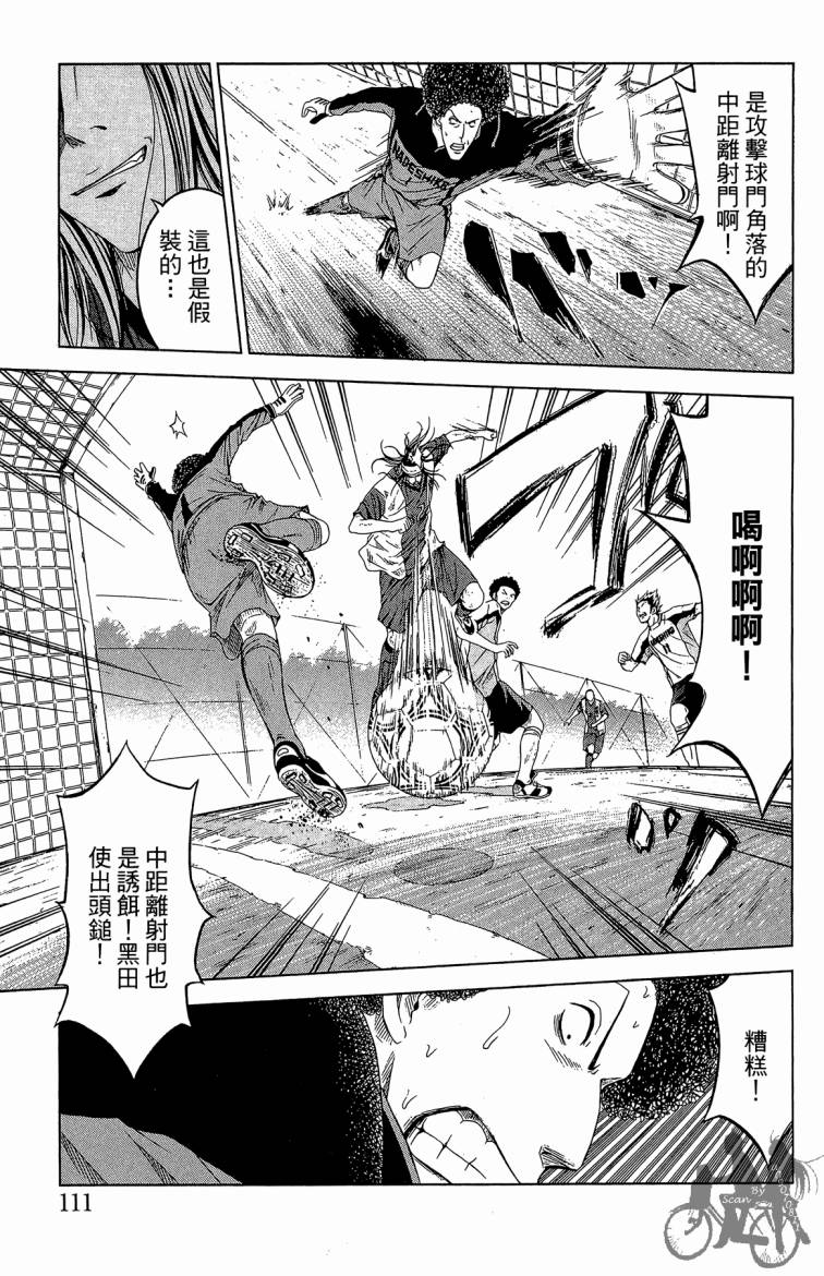 魔法足球 第5卷 第112页