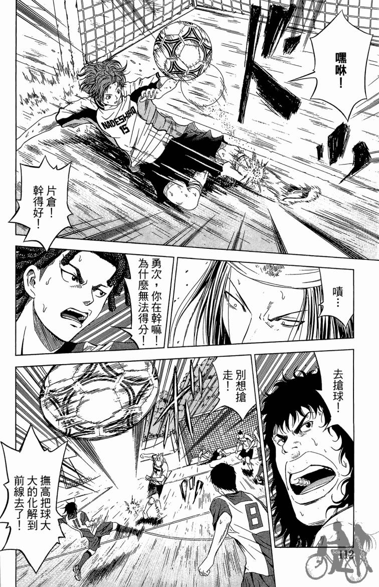魔法足球 第5卷 第113页