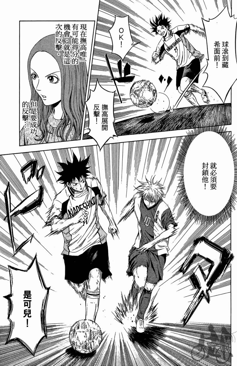 魔法足球 第5卷 第114页