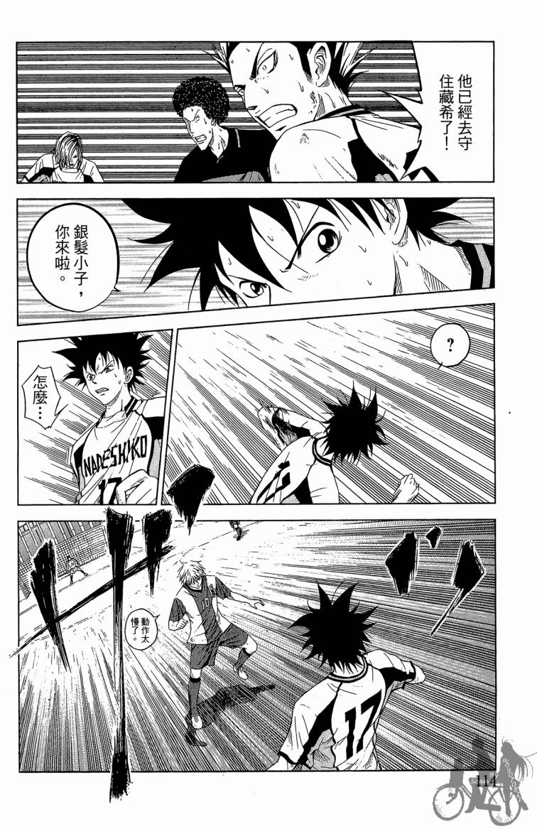 魔法足球 第5卷 第115页