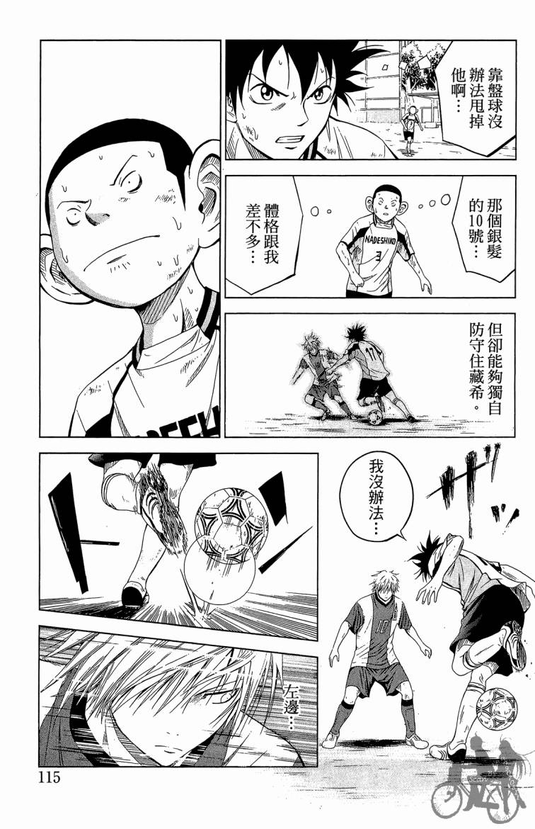 魔法足球 第5卷 第116页