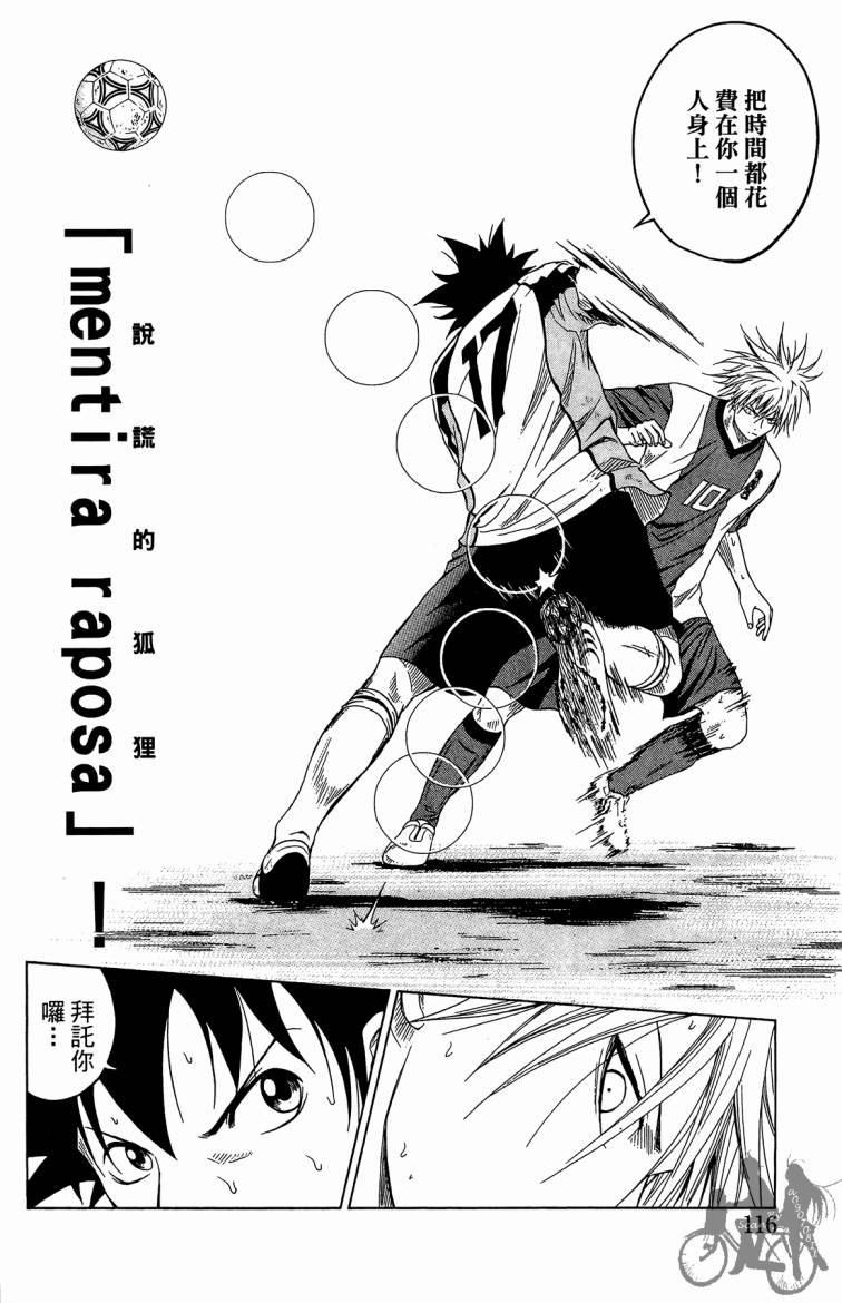 魔法足球 第5卷 第117页