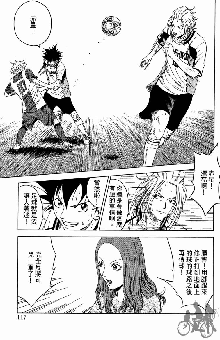 魔法足球 第5卷 第118页