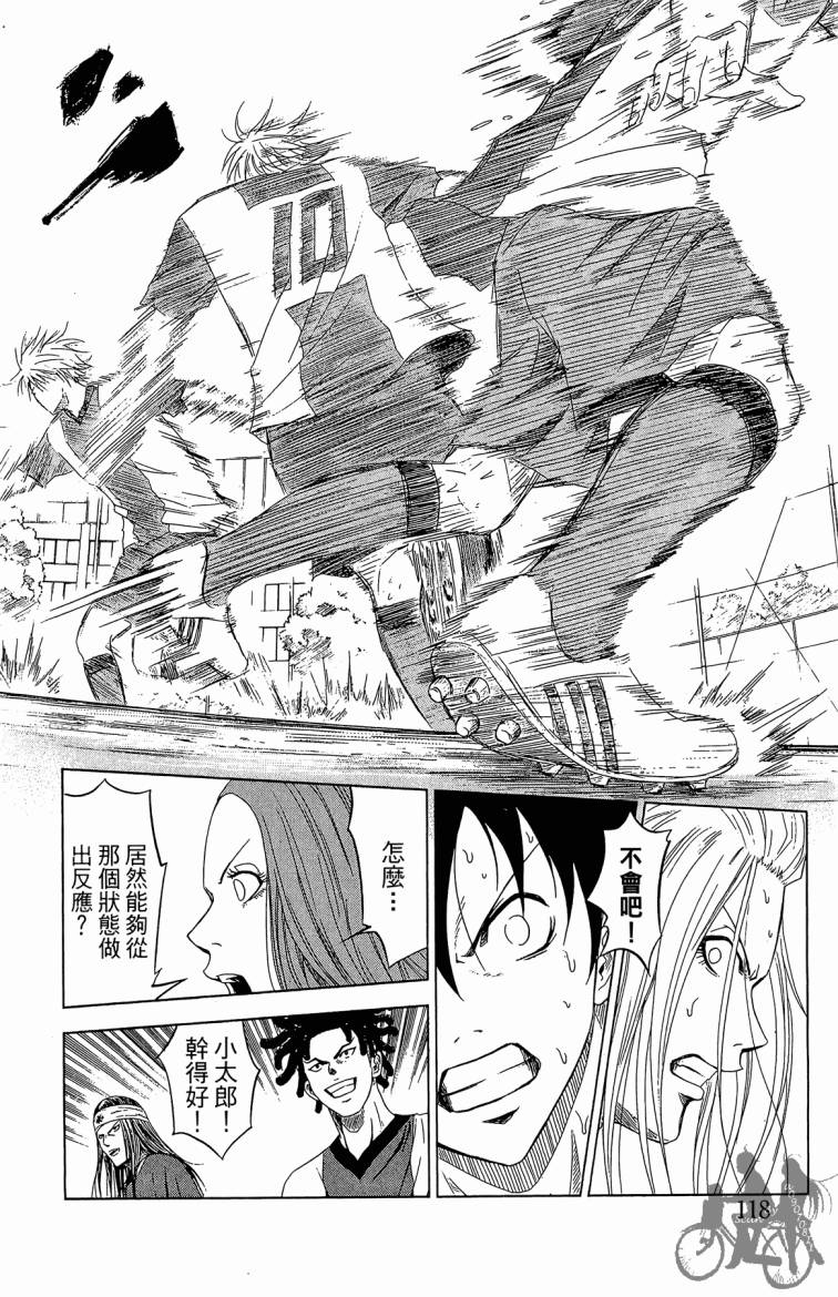 魔法足球 第5卷 第119页