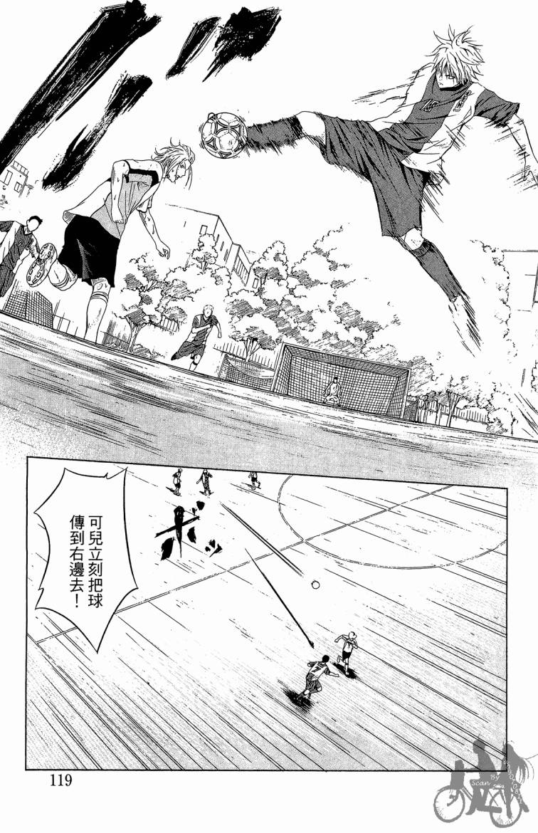 魔法足球 第5卷 第120页