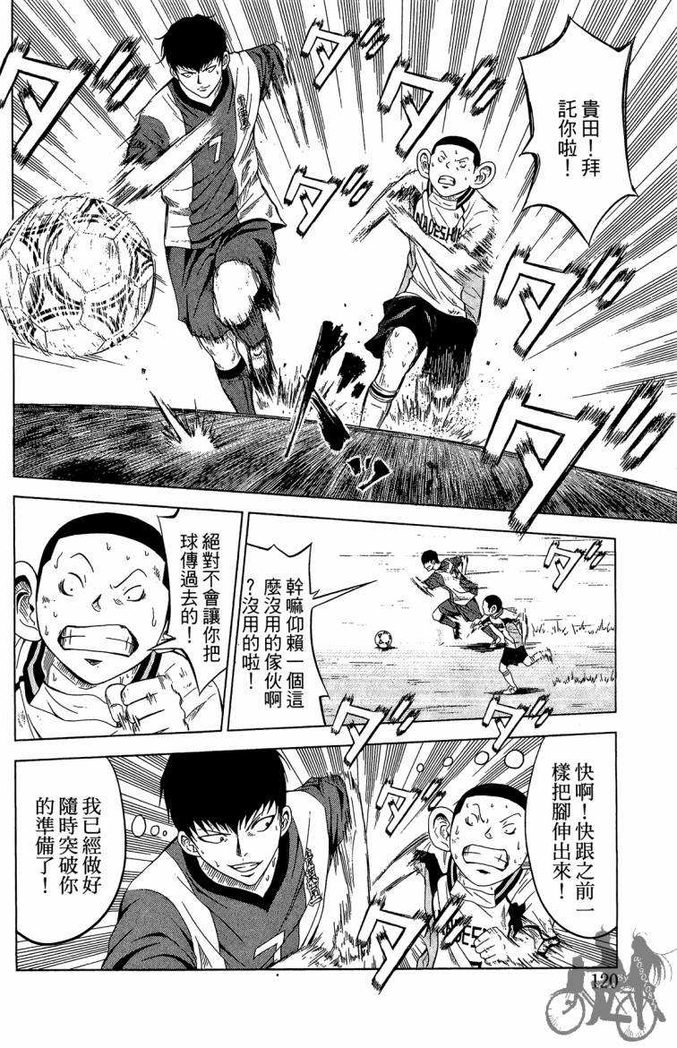 魔法足球 第5卷 第121页