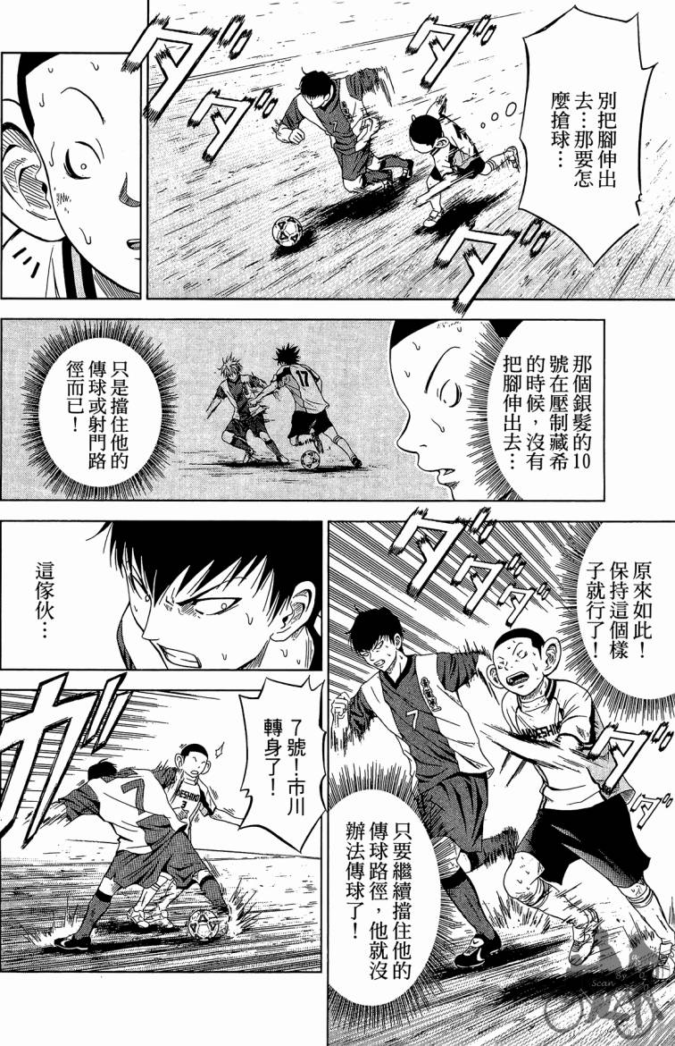 魔法足球 第5卷 第123页