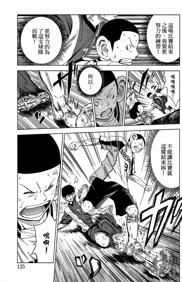 魔法足球 第5卷 第126页