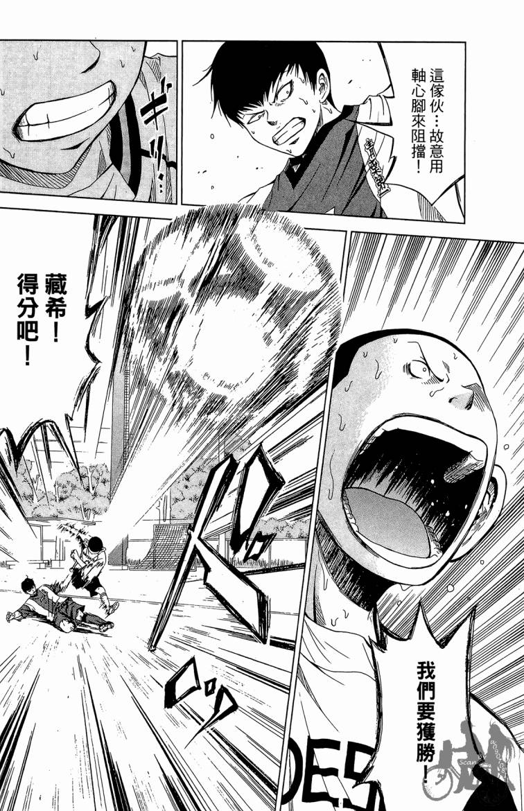 魔法足球 第5卷 第127页