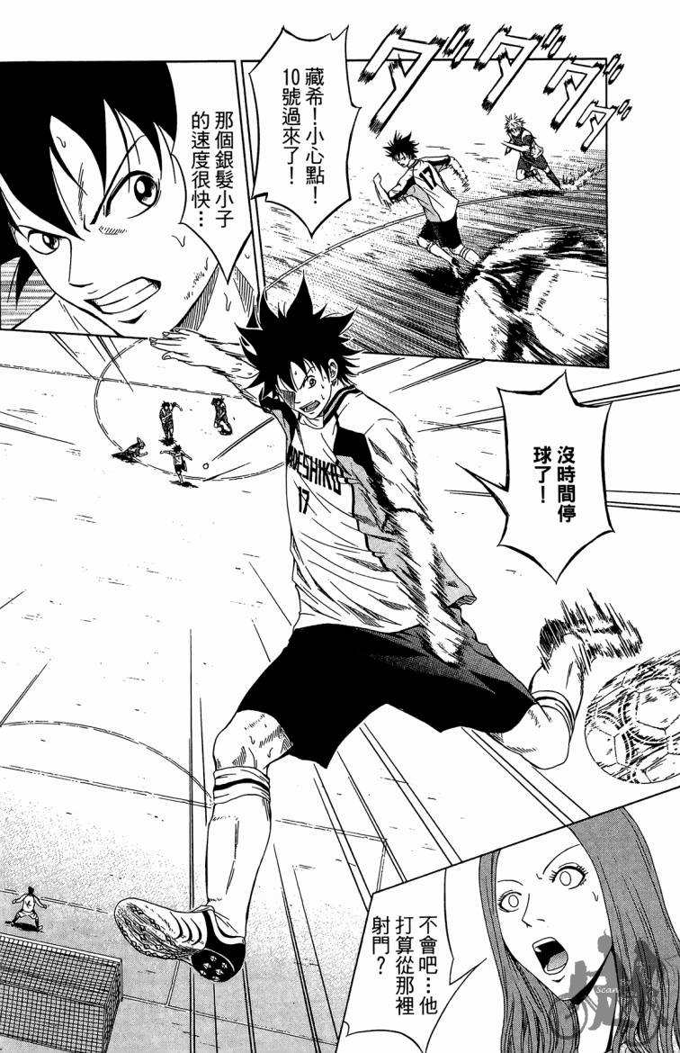 魔法足球 第5卷 第129页