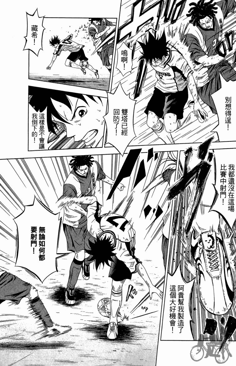 魔法足球 第5卷 第130页