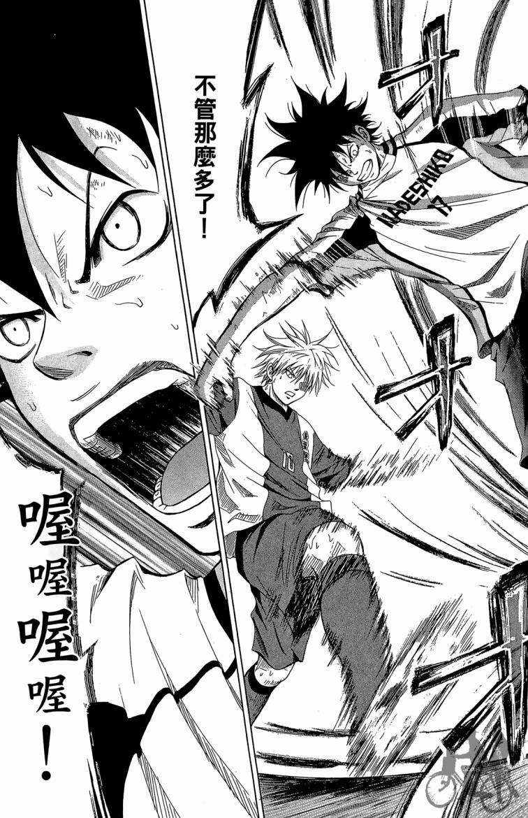 魔法足球 第5卷 第132页