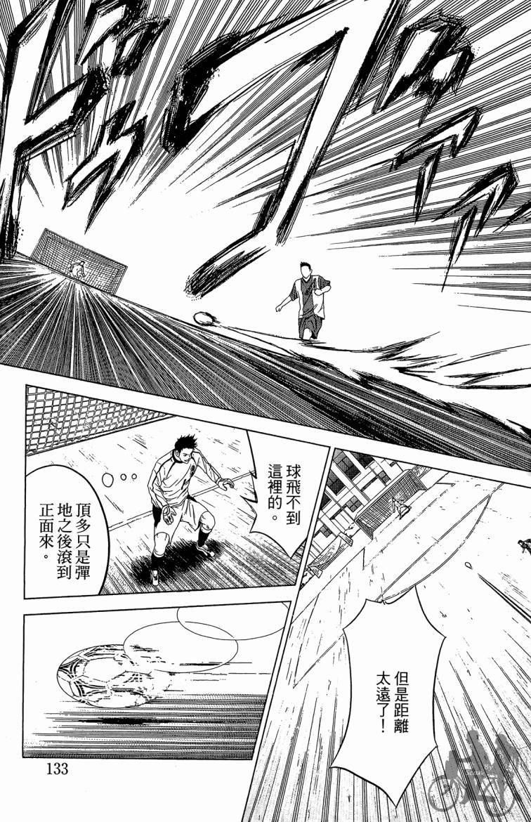 魔法足球 第5卷 第134页
