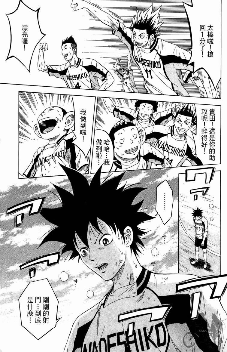 魔法足球 第5卷 第140页