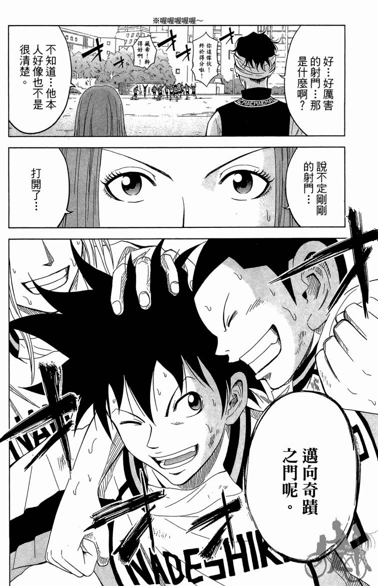 魔法足球 第5卷 第141页