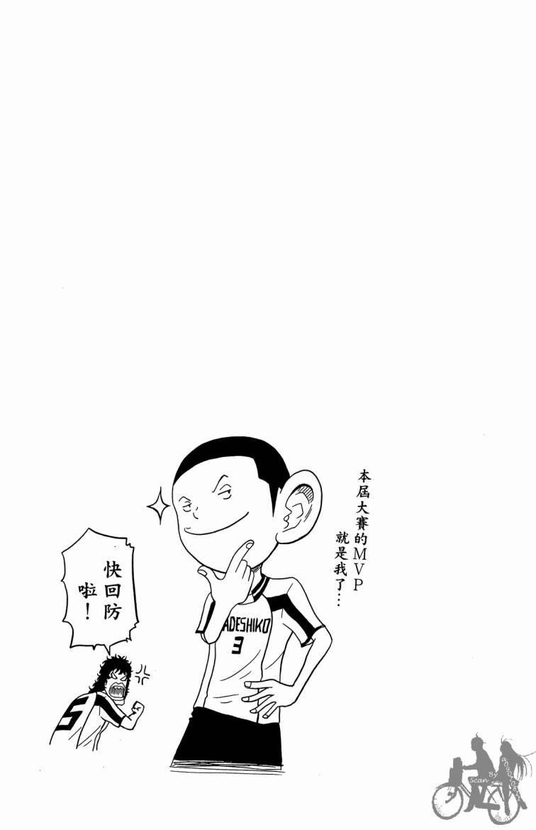 魔法足球 第5卷 第142页