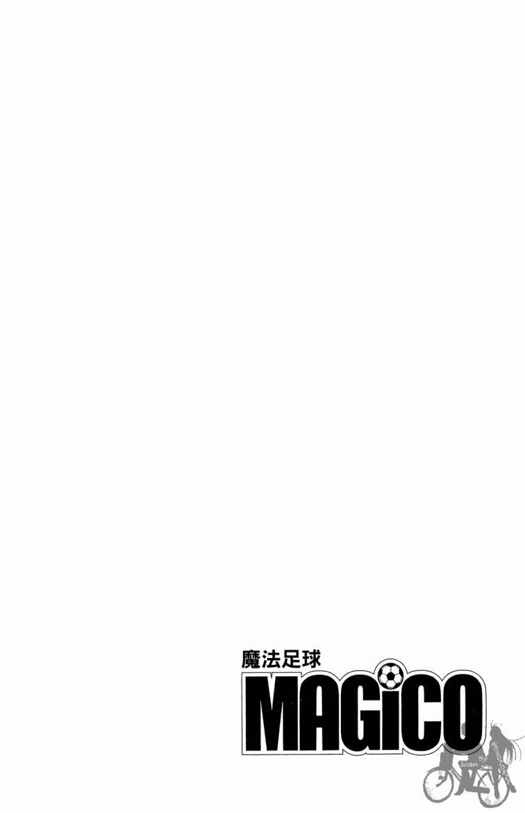 魔法足球 第5卷 第143页