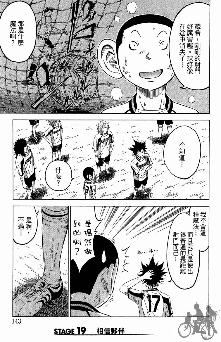 魔法足球 第5卷 第144页