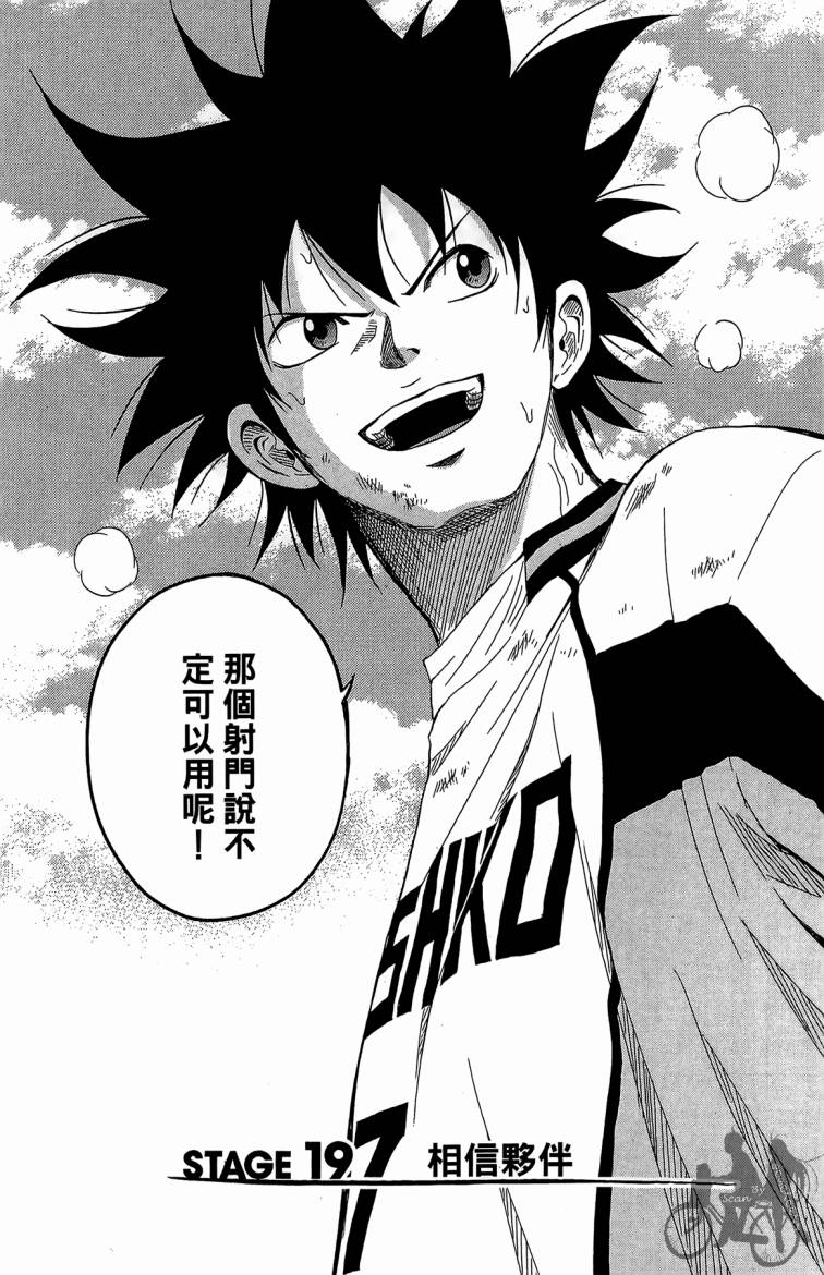 魔法足球 第5卷 第145页