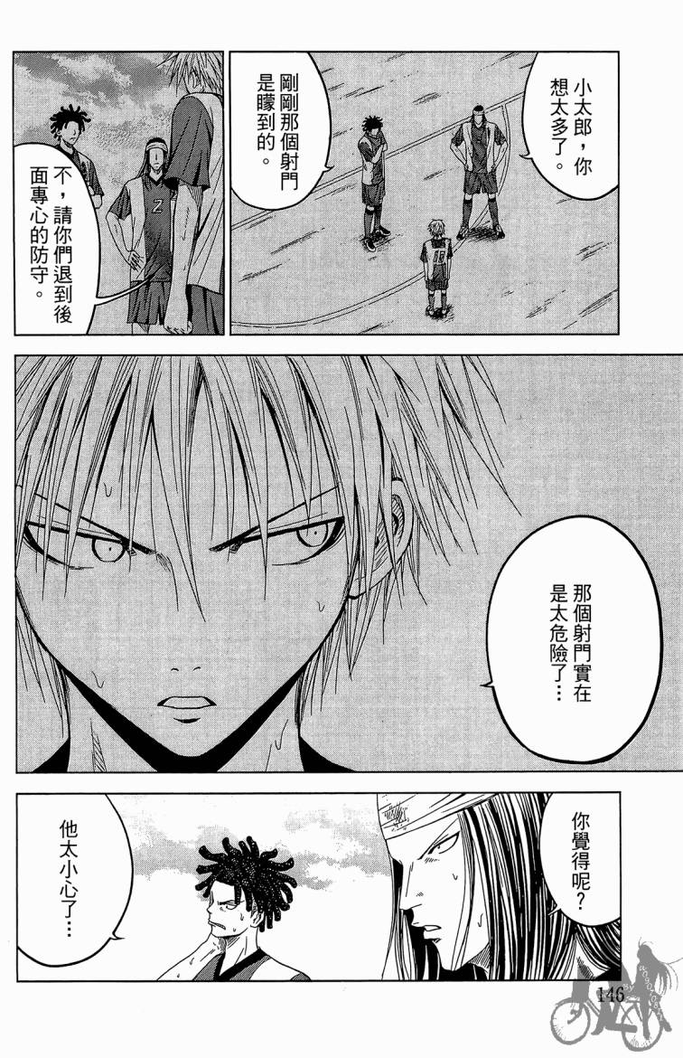 魔法足球 第5卷 第147页