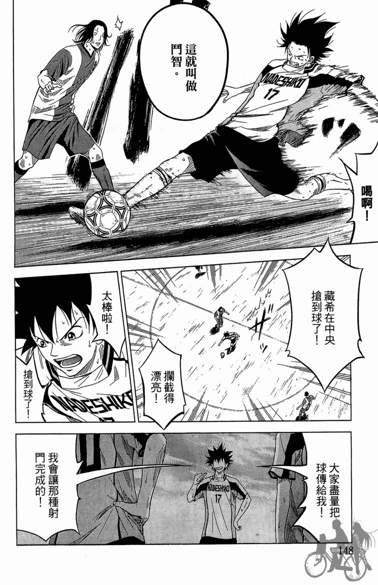 魔法足球 第5卷 第149页