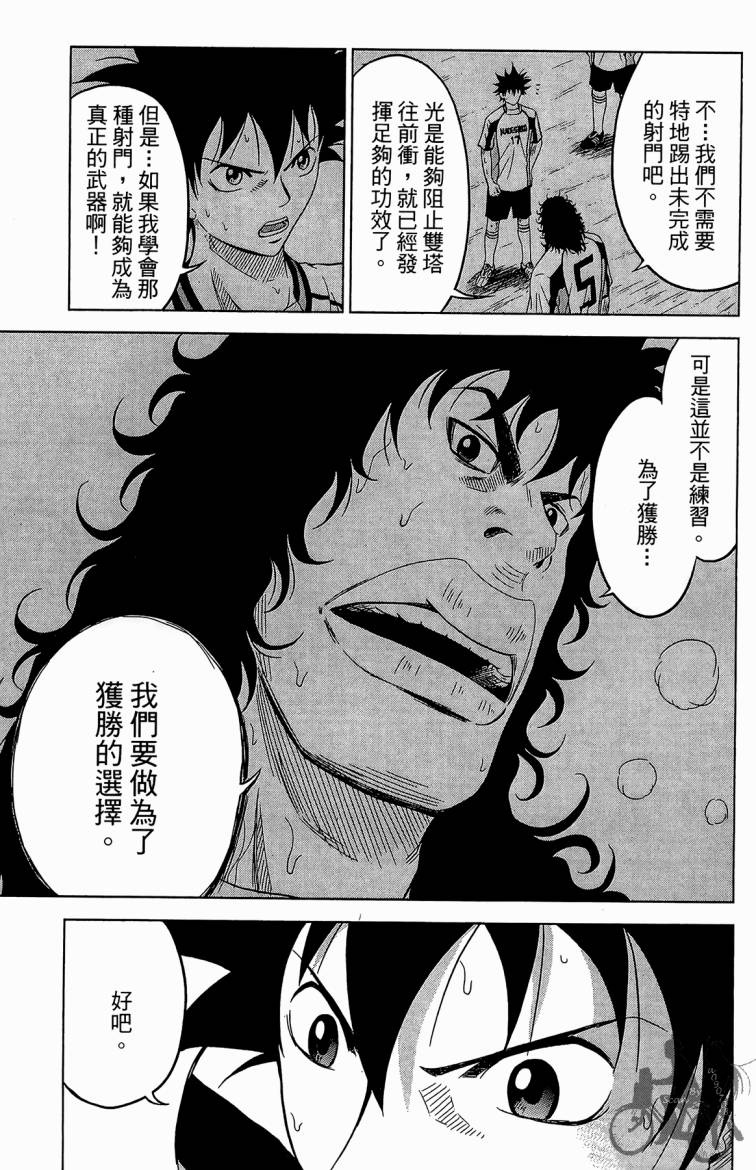 魔法足球 第5卷 第150页