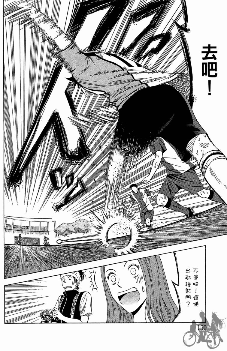 魔法足球 第5卷 第151页