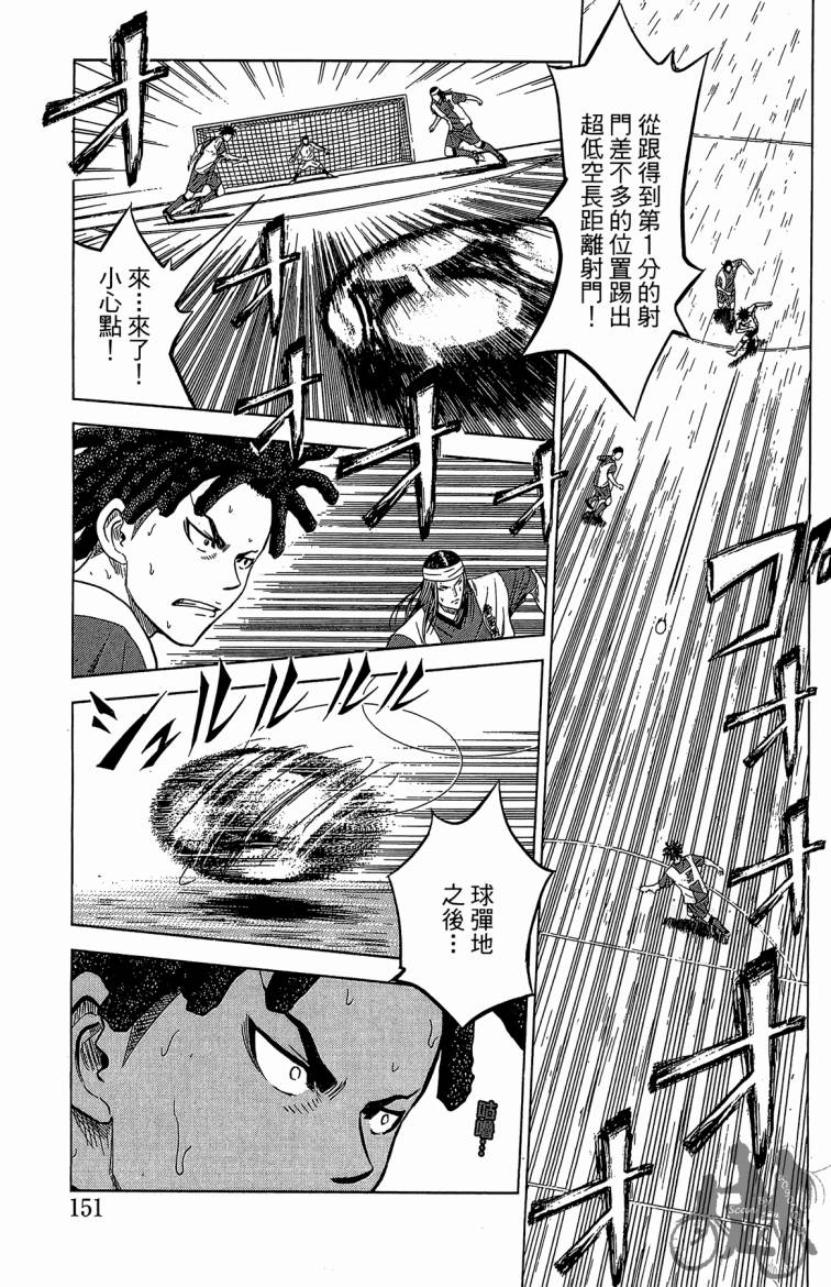 魔法足球 第5卷 第152页