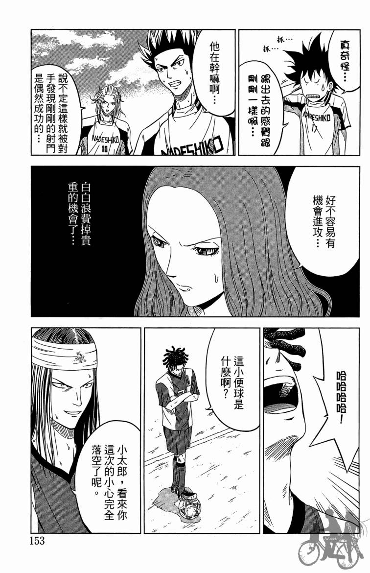 魔法足球 第5卷 第154页
