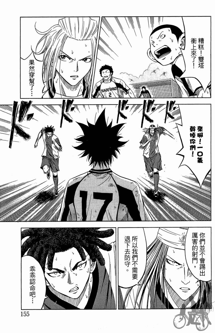 魔法足球 第5卷 第156页