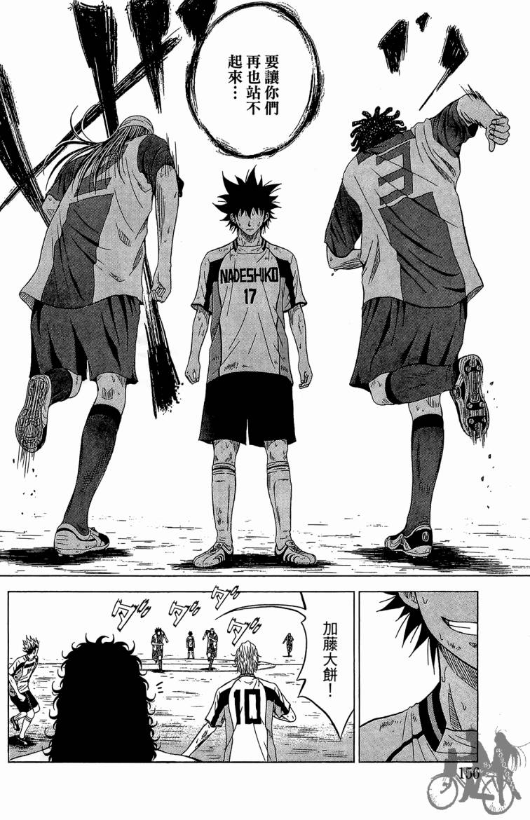 魔法足球 第5卷 第157页