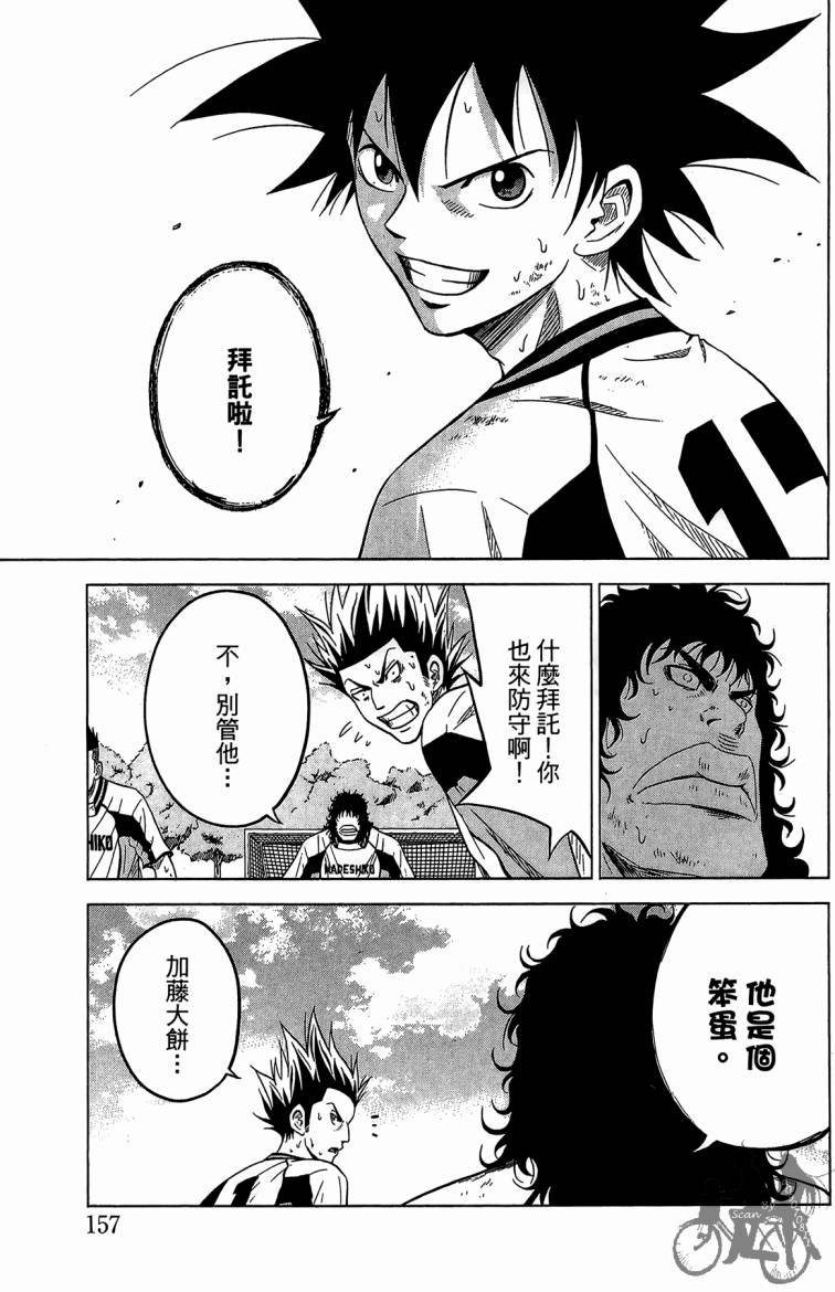 魔法足球 第5卷 第158页