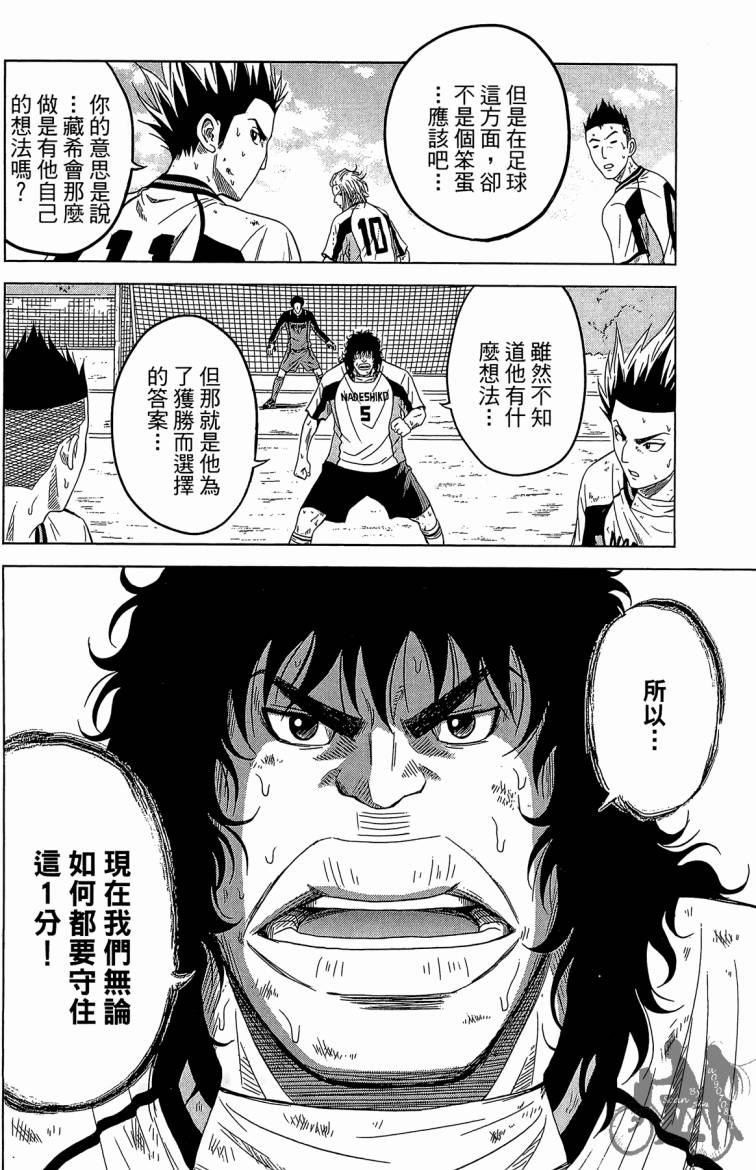 魔法足球 第5卷 第159页