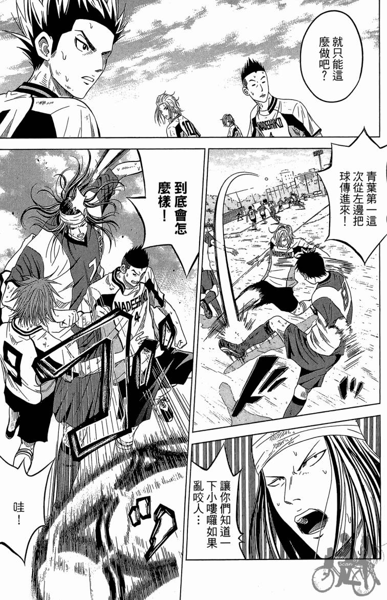 魔法足球 第5卷 第160页